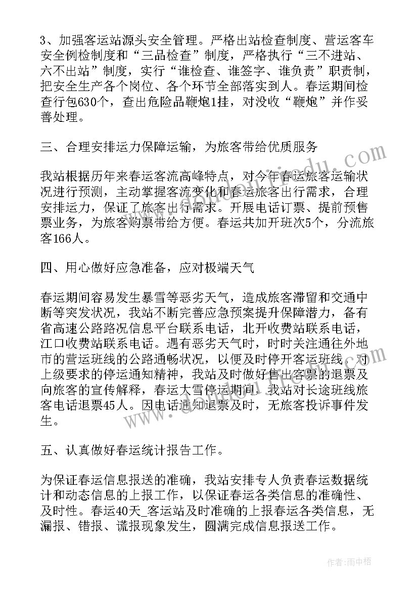 2023年路政春运心得体会范文(通用9篇)