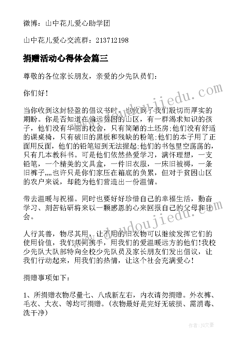 捐赠活动心得体会(汇总5篇)