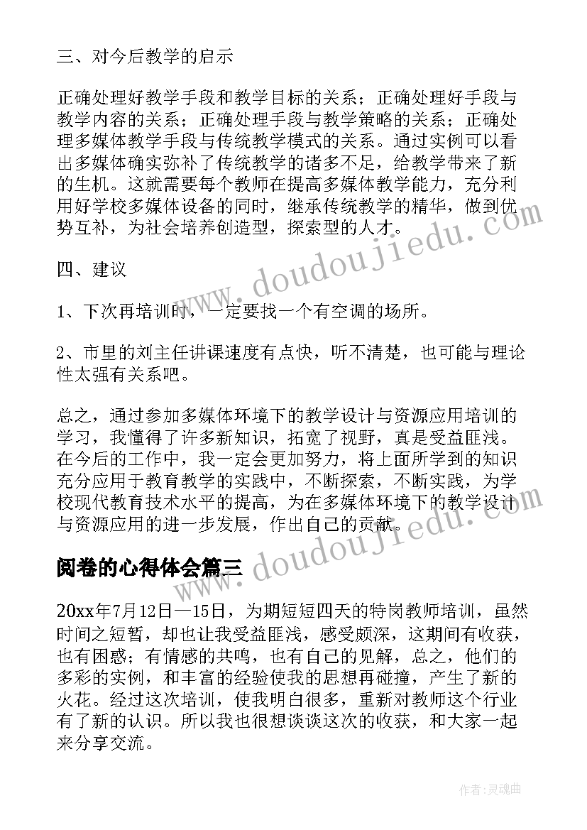 最新阅卷的心得体会 电脑阅卷心得体会(优秀5篇)