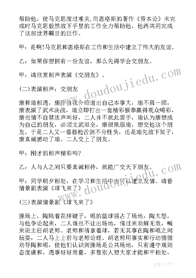 最新关于道德方面的班会总结(优秀6篇)