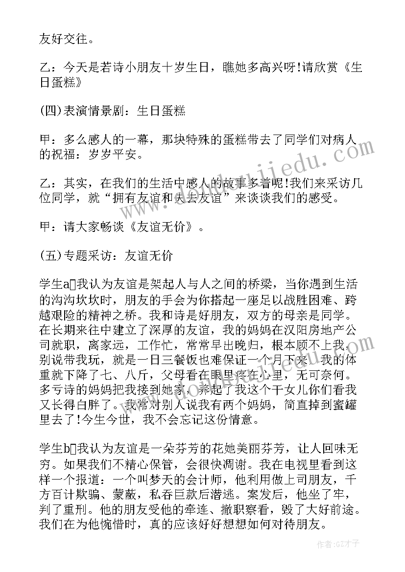 最新关于道德方面的班会总结(优秀6篇)