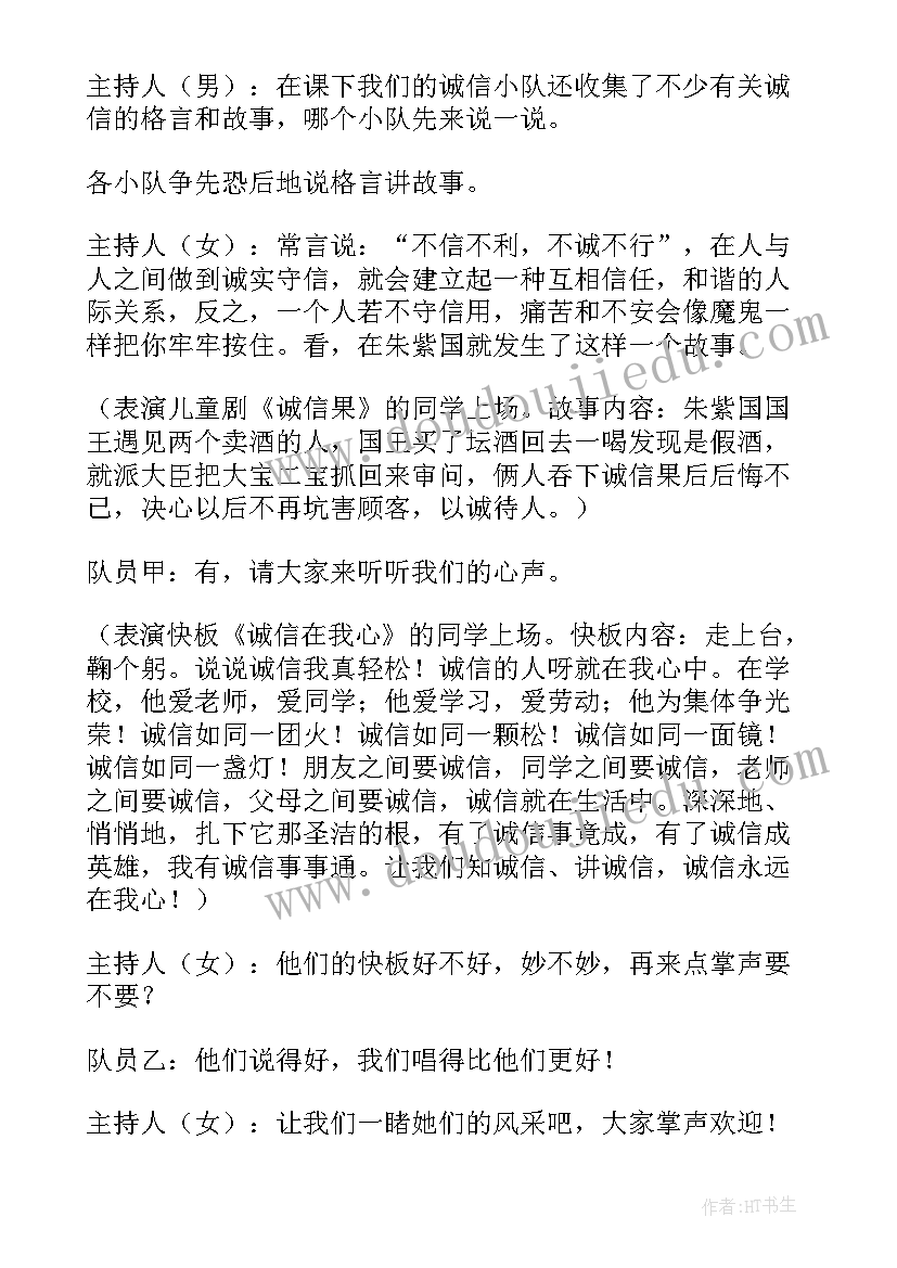 关于冬天活动主题设计 教师节班会主持词(通用8篇)