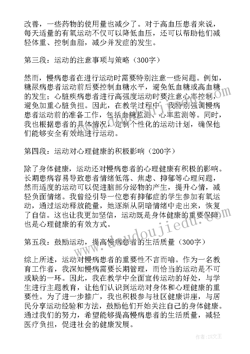 慢病专员的分享心得(汇总7篇)