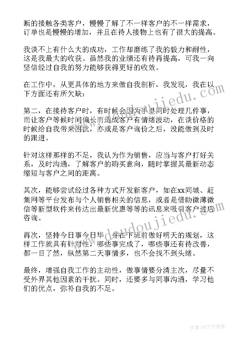 2023年美容销售心得体会总结 分享美容销售心得体会(优秀8篇)