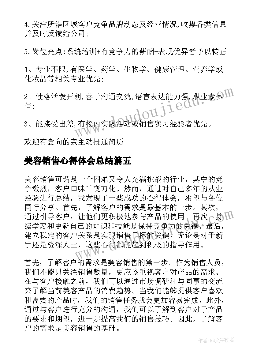 2023年美容销售心得体会总结 分享美容销售心得体会(优秀8篇)