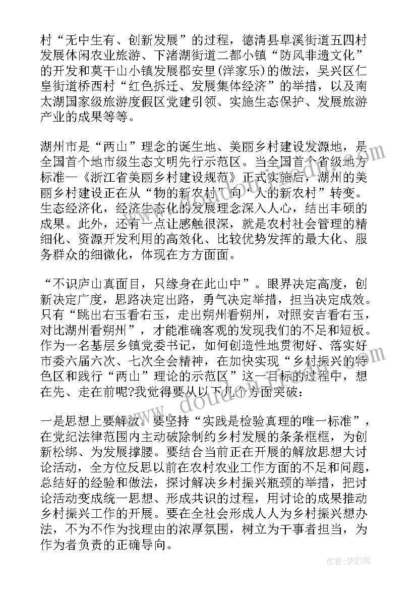 服务乡村振兴主题班会总结 农行服务乡村振兴(优秀5篇)