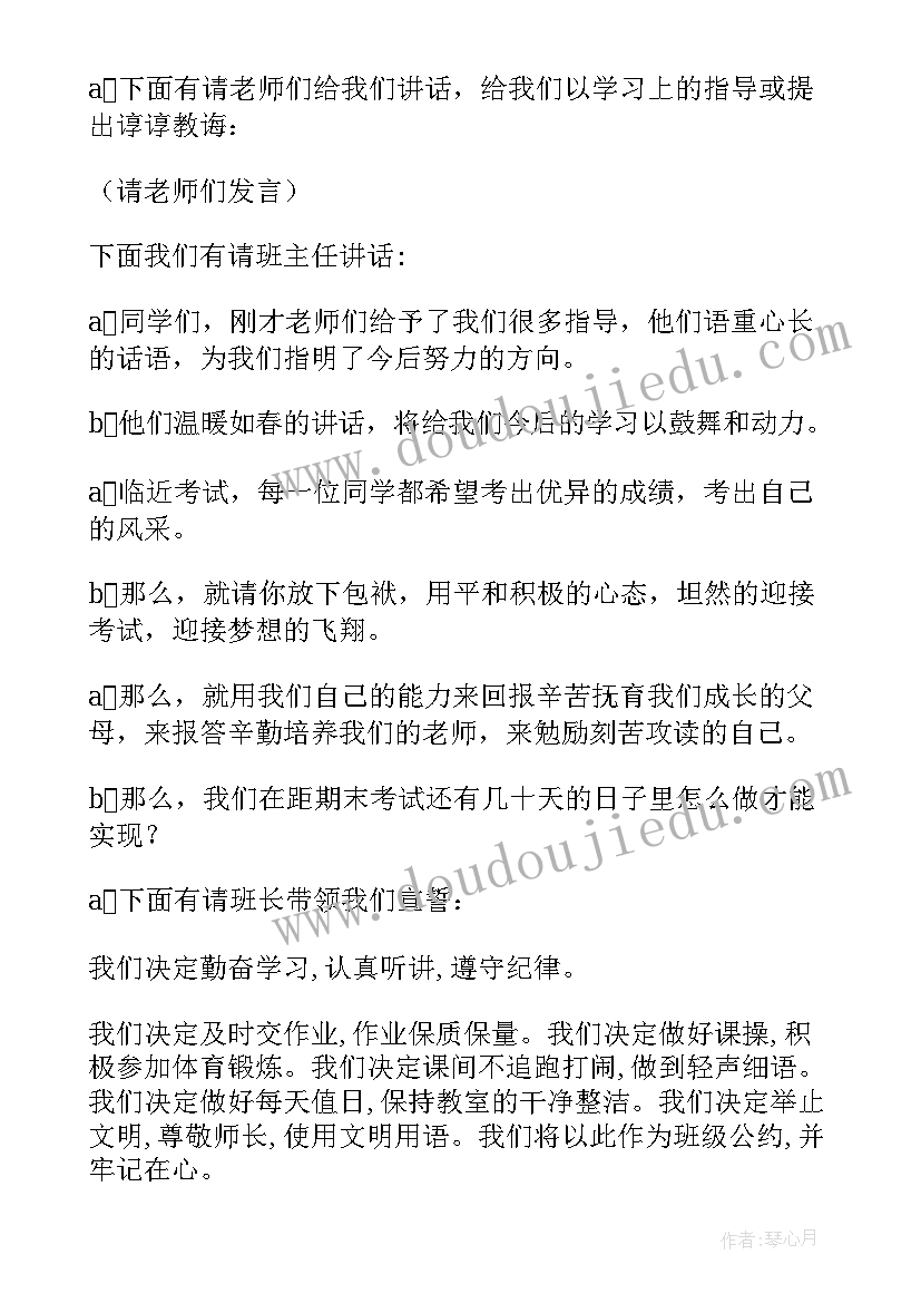 高中期末班会总结(模板10篇)