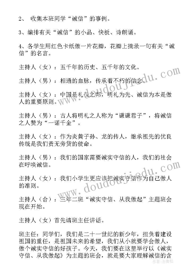 校园安全主题班会活动记录 班会活动方案(优质6篇)