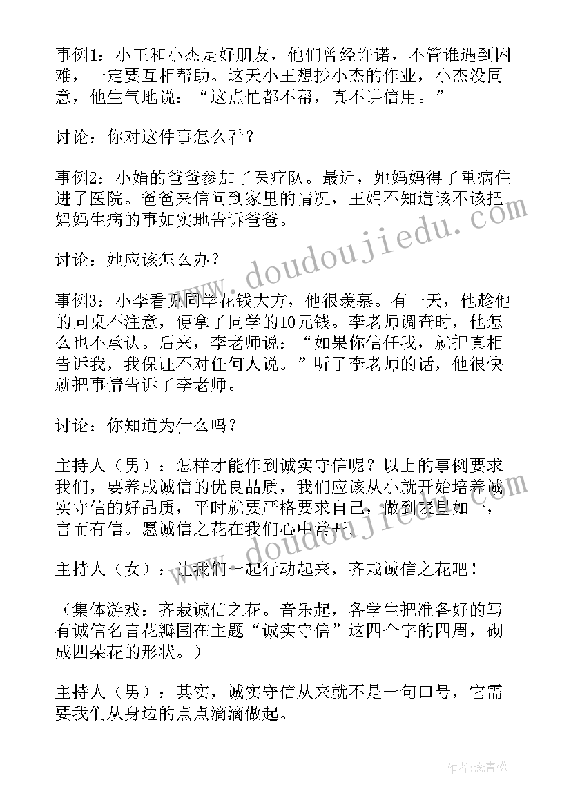 校园安全主题班会活动记录 班会活动方案(优质6篇)