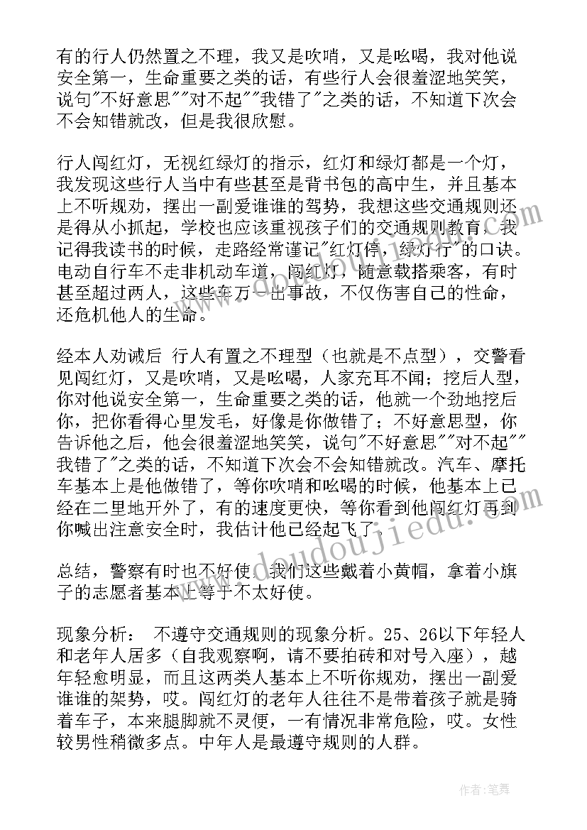 交通疏导新闻稿 交通安全心得体会(实用5篇)