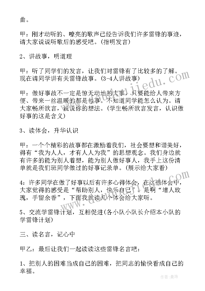 最新意识形态领域主题班会课件(模板5篇)