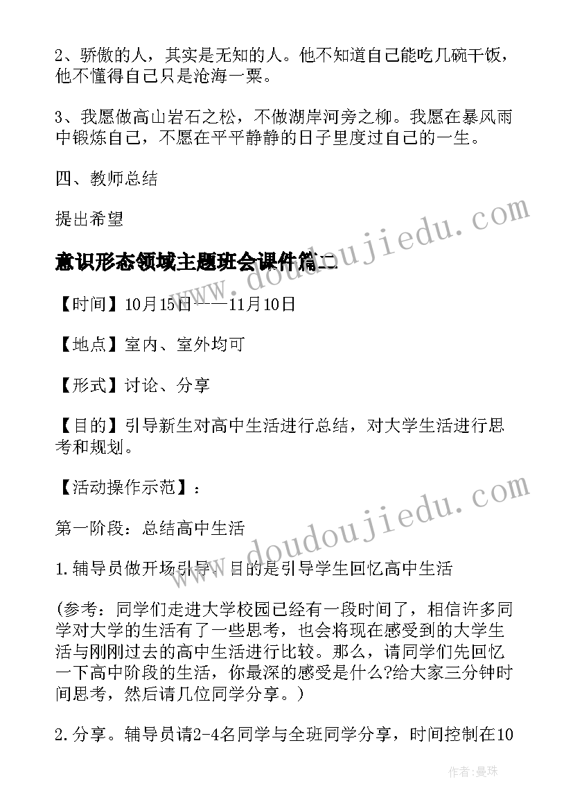 最新意识形态领域主题班会课件(模板5篇)