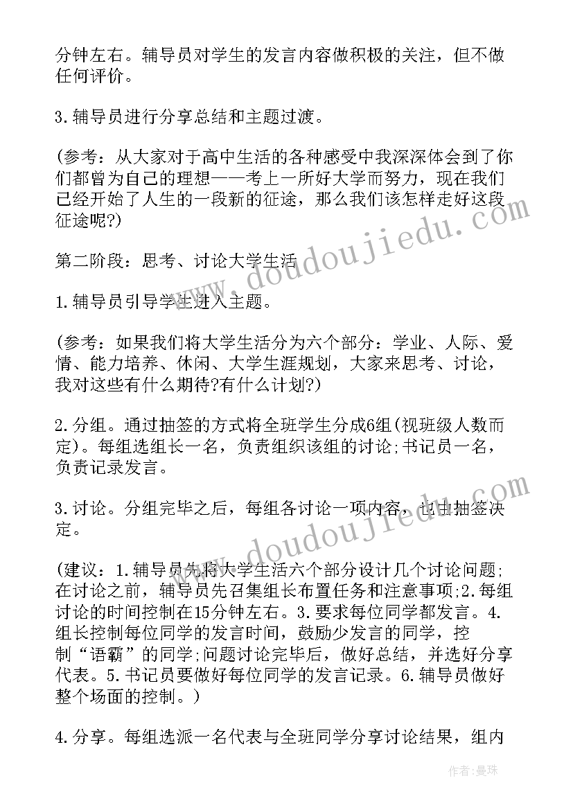 最新意识形态领域主题班会课件(模板5篇)