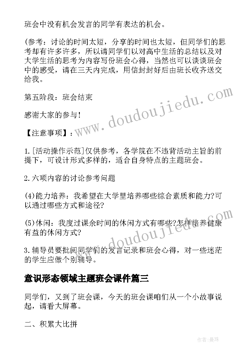 最新意识形态领域主题班会课件(模板5篇)