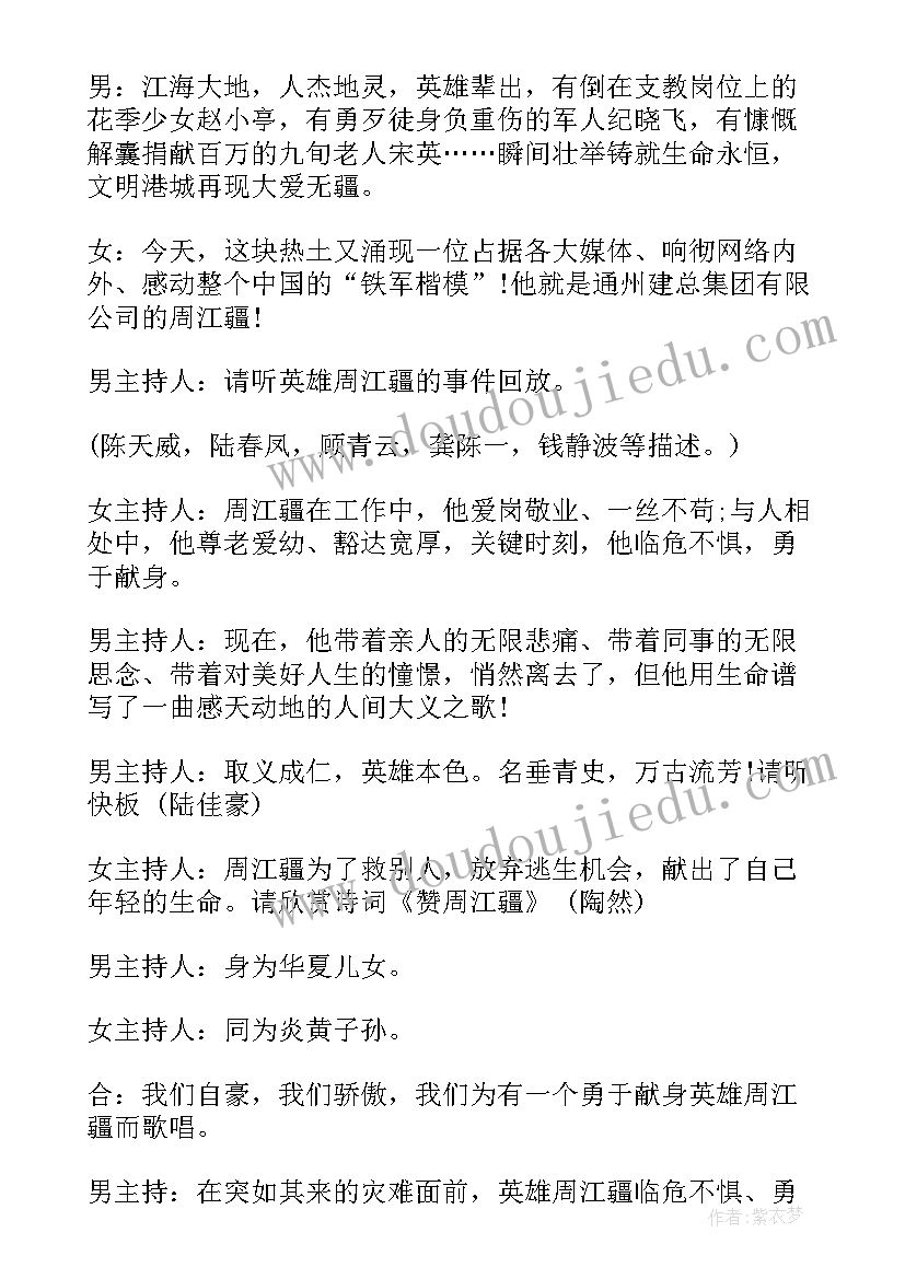 最新友善在我心中道德教育主题班会 友善班会教案(优质5篇)