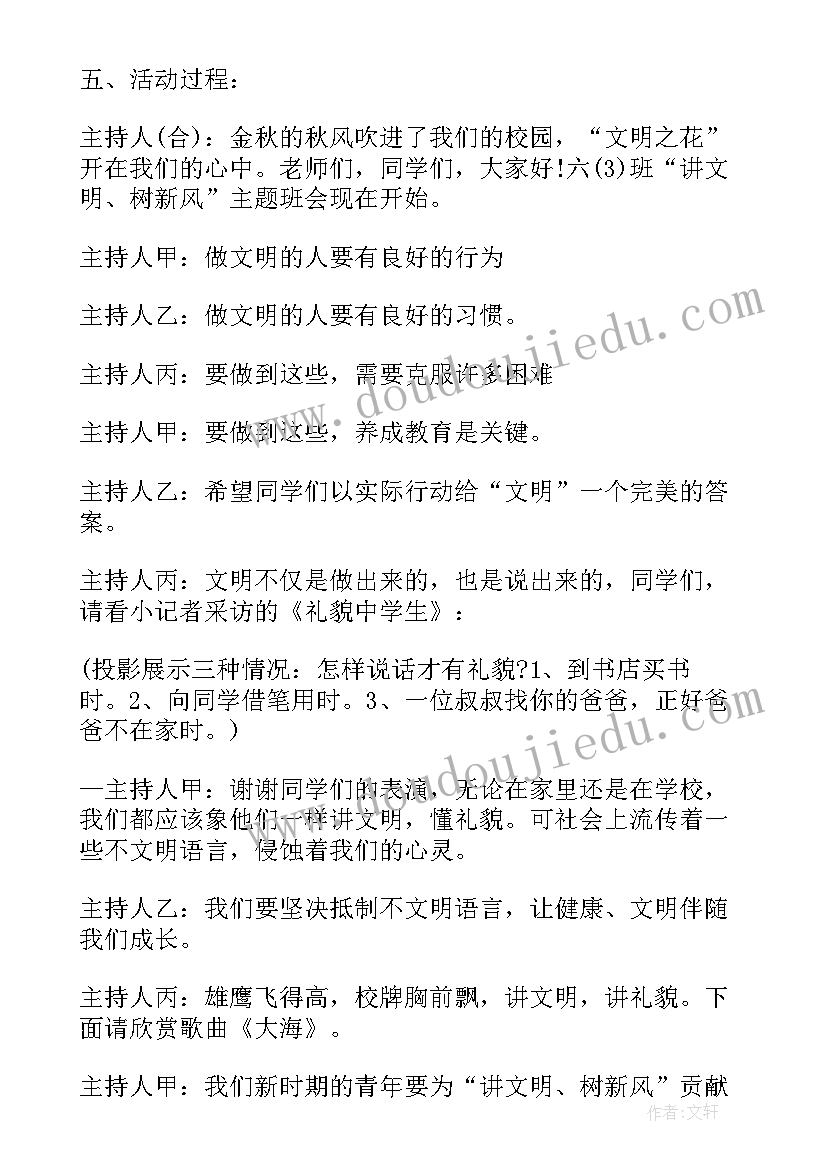 2023年我为校园增绿添美主题班会 文明校园班会方案(实用9篇)