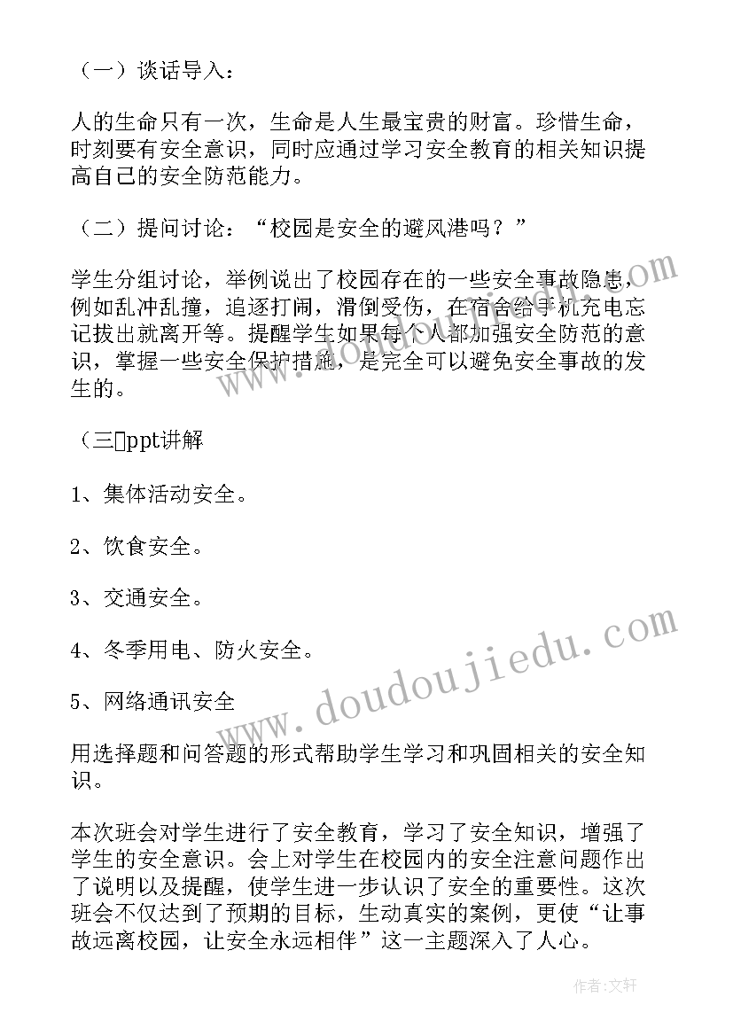 2023年我为校园增绿添美主题班会 文明校园班会方案(实用9篇)