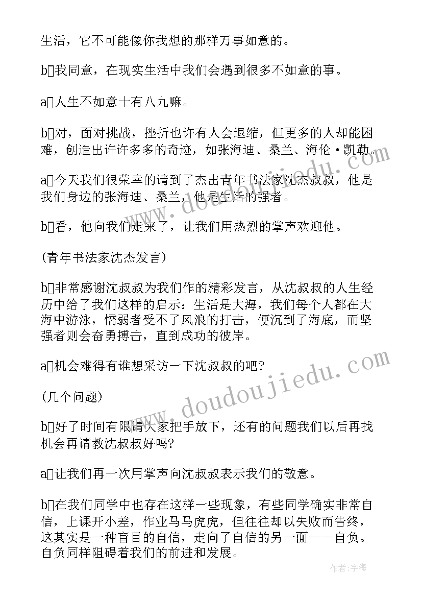 最新做一个自信 自信班会主持稿(大全5篇)