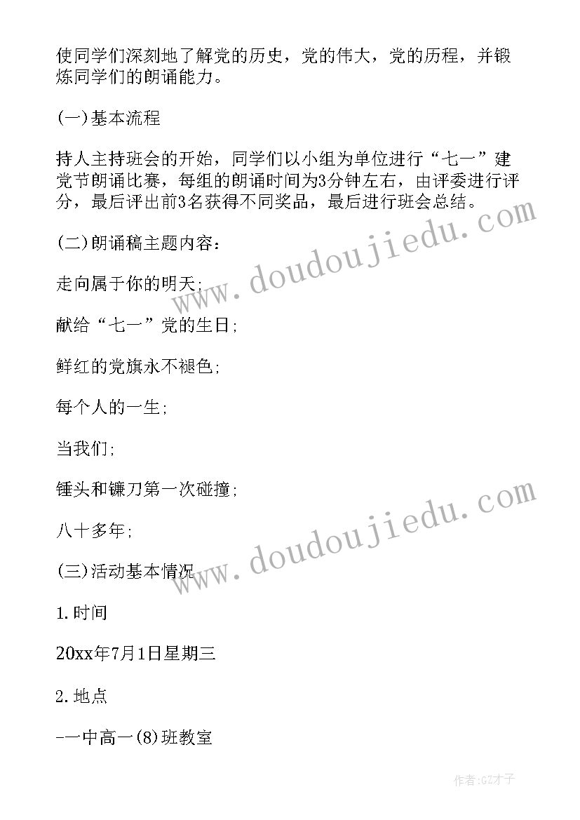 2023年适合小学高年级的英文歌 小学班会教案(通用7篇)