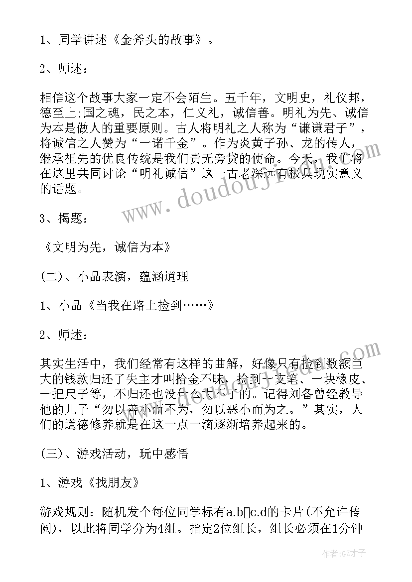 2023年适合小学高年级的英文歌 小学班会教案(通用7篇)