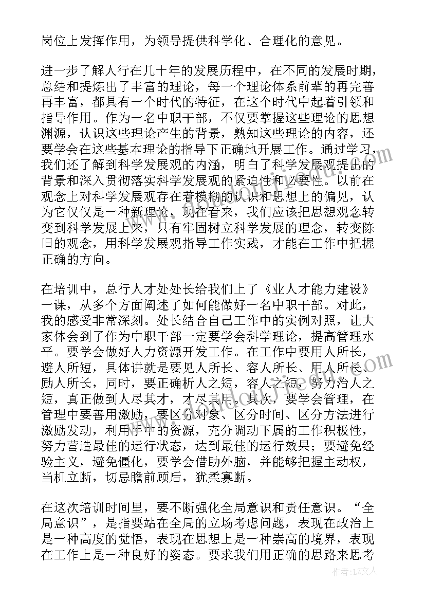 2023年和弦培训心得体会(优质5篇)