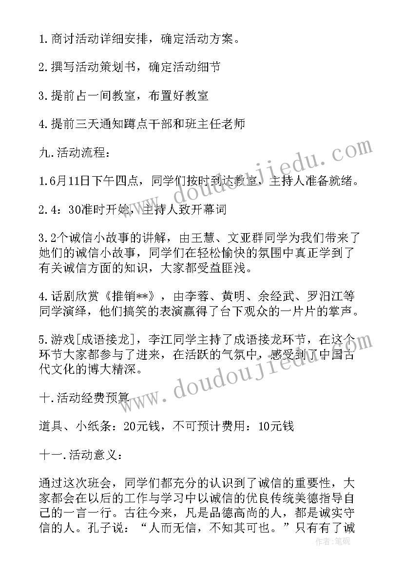 最新诚信法制教育班会教案 全国法制教育日班会教案(优秀8篇)