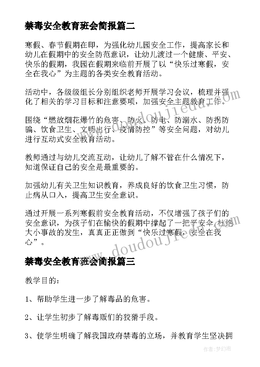 禁毒安全教育班会简报(优质5篇)