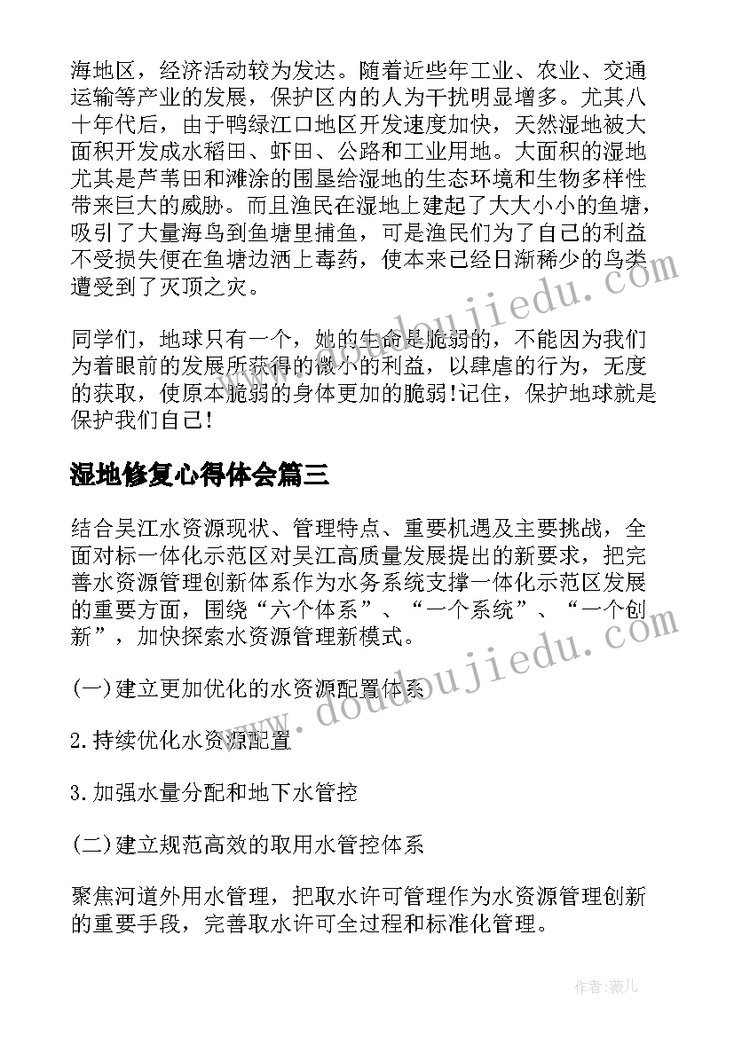 湿地修复心得体会 湿地生态修复保护工作计划(模板5篇)