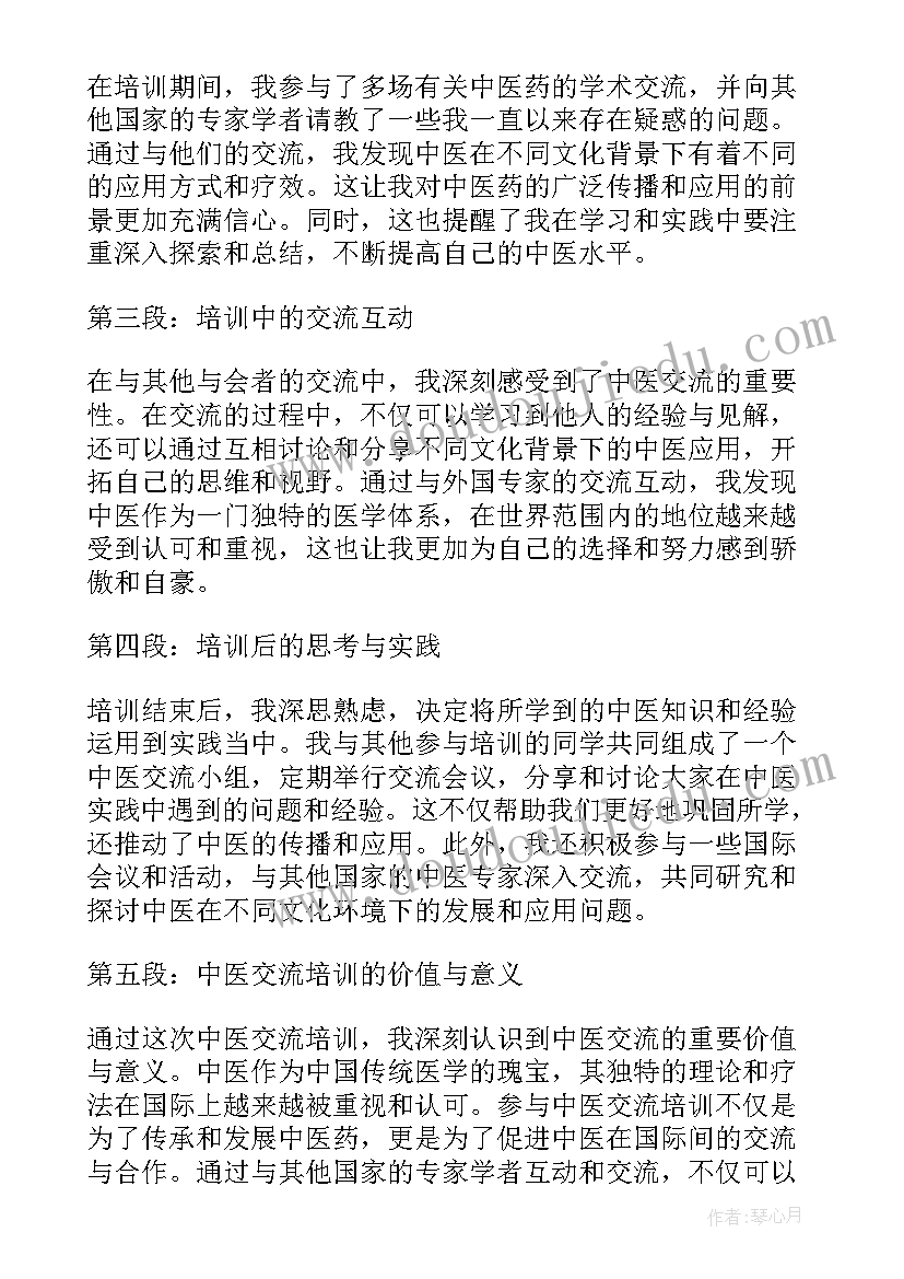 2023年培训中医心得体会总结(汇总8篇)