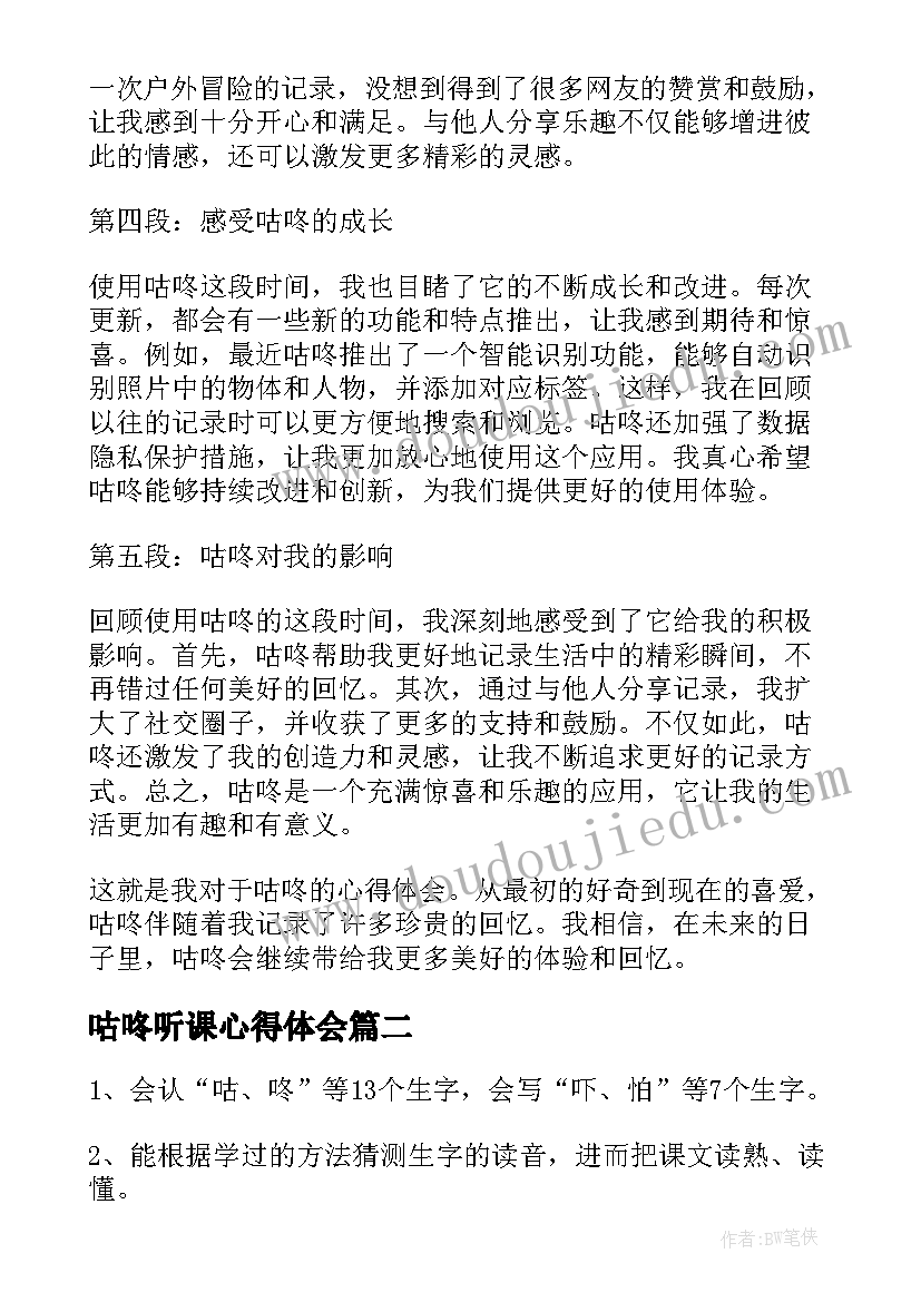 最新咕咚听课心得体会(精选5篇)