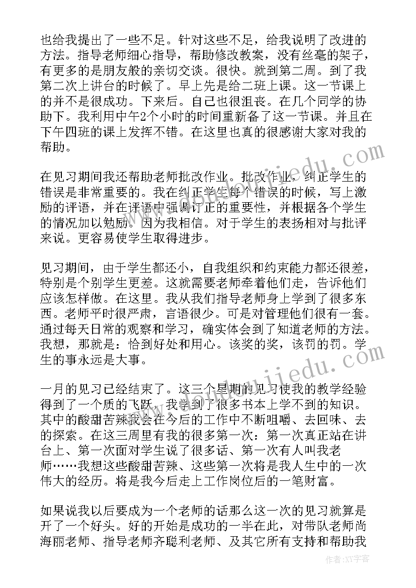 最新烹饪实训的心得体会 教育见习心得体会(优质8篇)