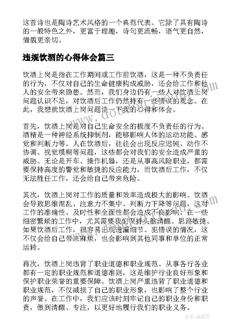 2023年违规饮酒的心得体会(精选7篇)