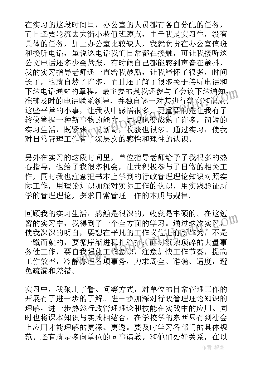 2023年行政日志心得体会(精选5篇)