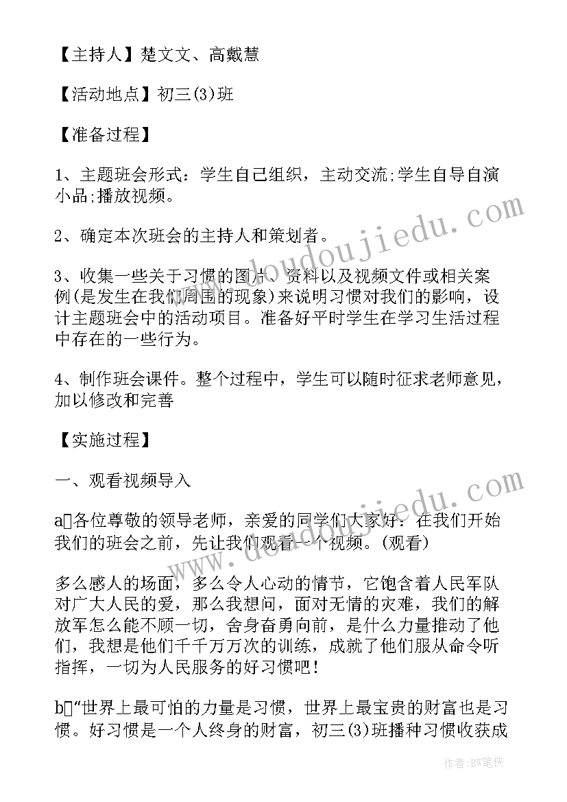 最新小学二年级安全教育班会记录 小学五年级班会活动方案(汇总5篇)