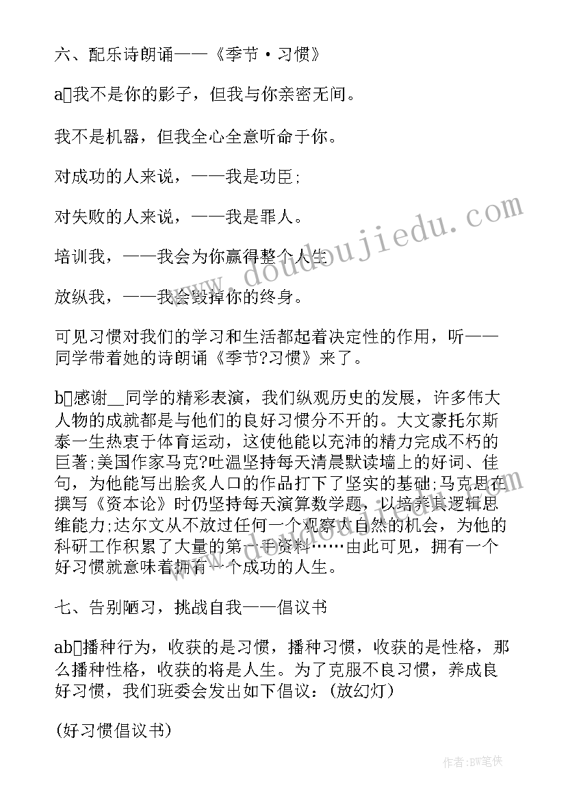 最新小学二年级安全教育班会记录 小学五年级班会活动方案(汇总5篇)