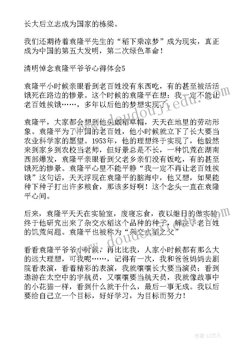 阿木爷爷心得体会(模板5篇)