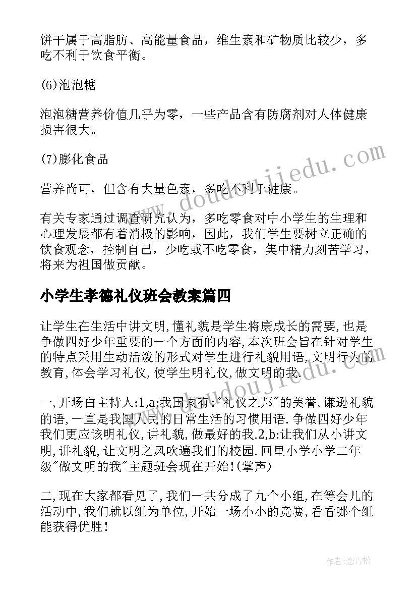 小学生孝德礼仪班会教案(实用5篇)