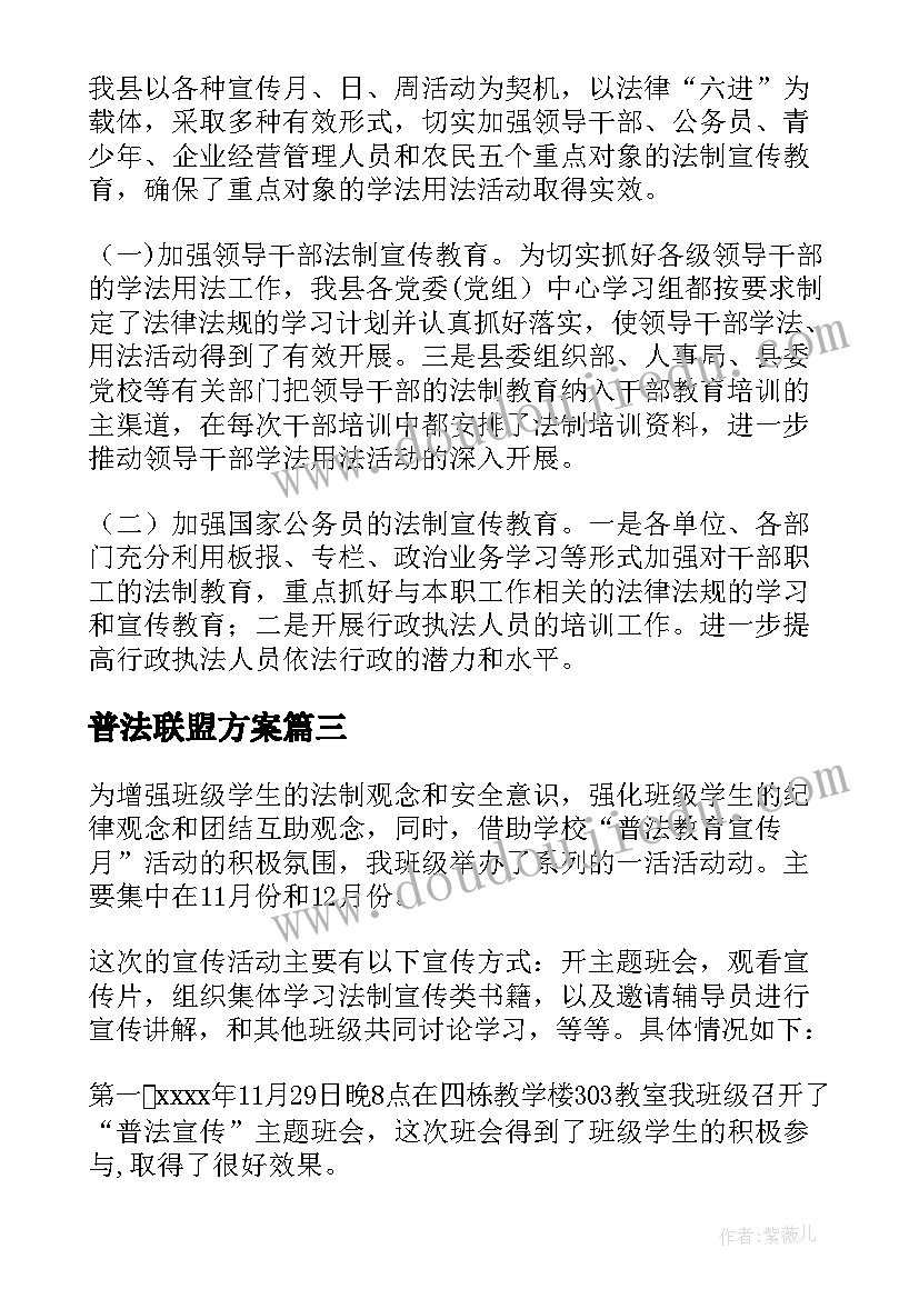 普法联盟方案(汇总8篇)