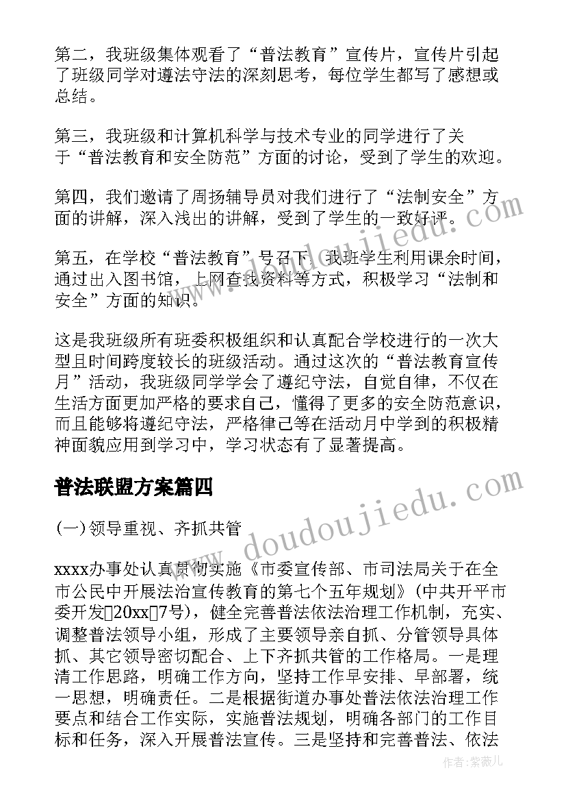 普法联盟方案(汇总8篇)