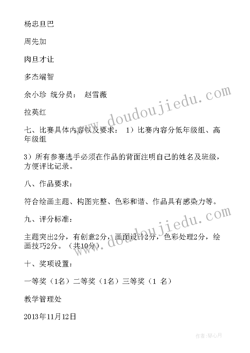 最新迎国庆绘画展活动方案 小学绘画比赛活动方案共(优秀7篇)