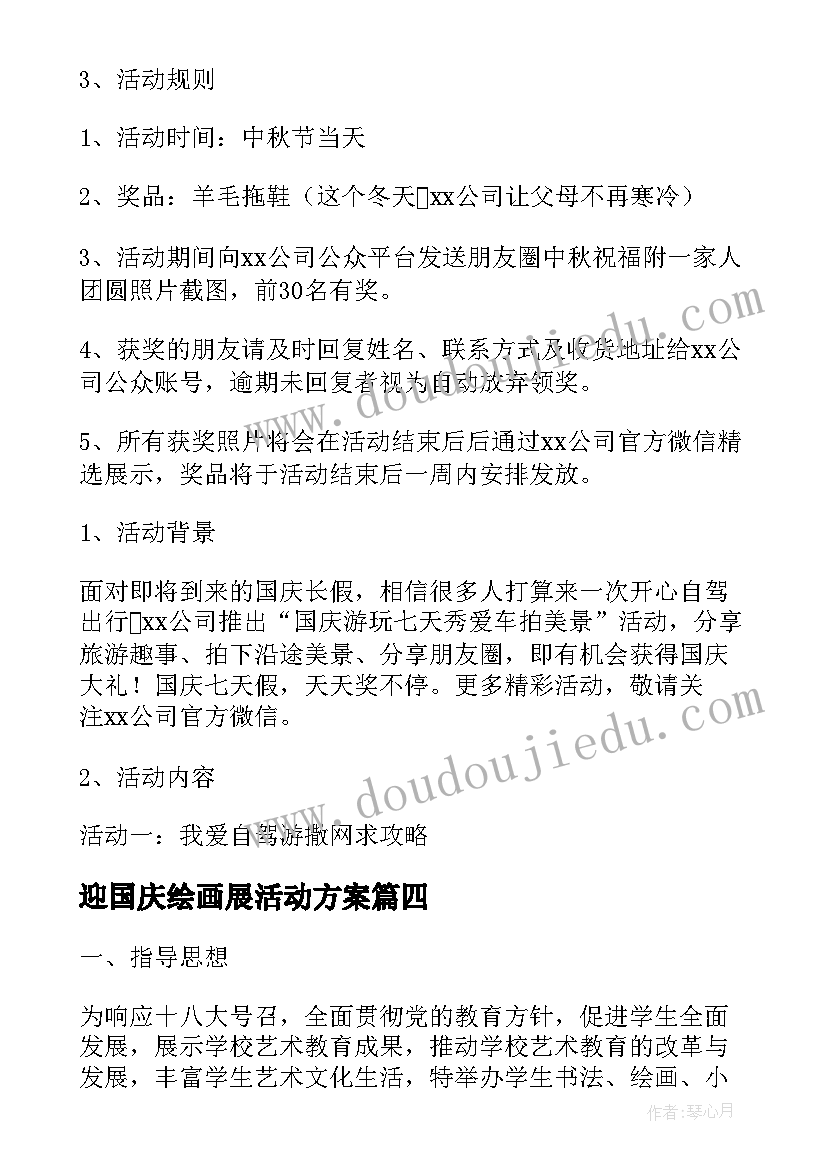 最新迎国庆绘画展活动方案 小学绘画比赛活动方案共(优秀7篇)