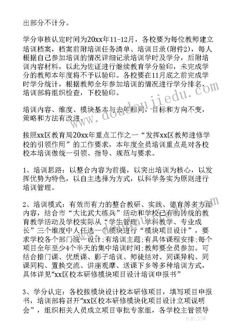 最新小学慈善培训讲座方案设计(汇总10篇)