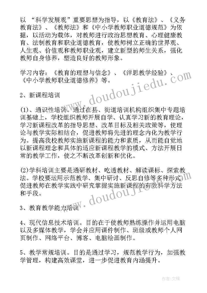 最新小学慈善培训讲座方案设计(汇总10篇)