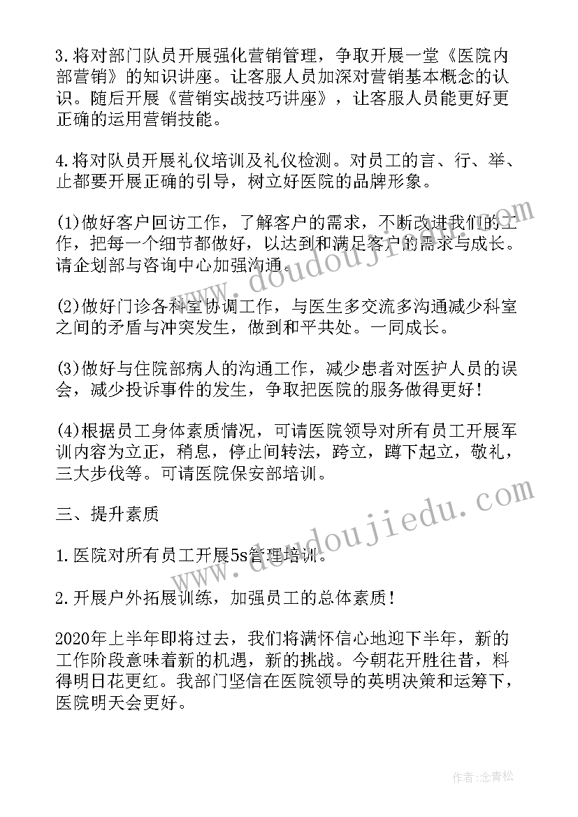 2023年客服部主管的工作计划(优秀10篇)