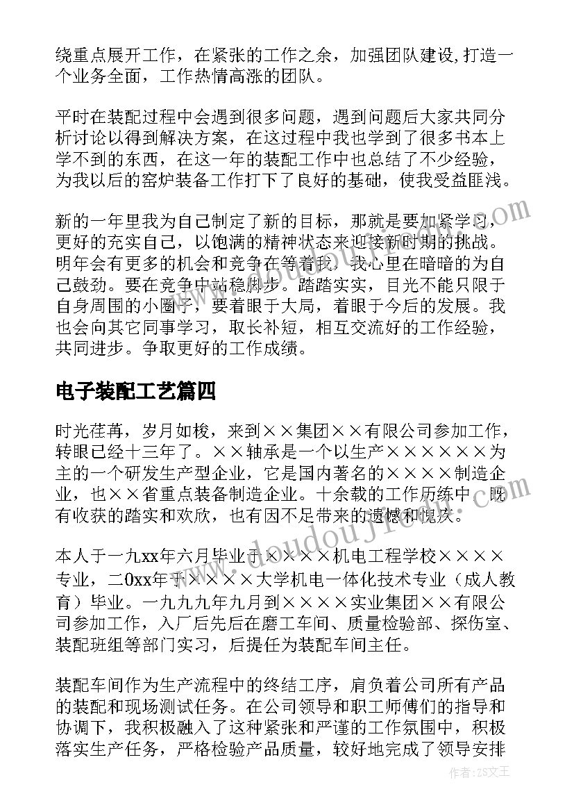 2023年电子装配工艺 装配工作总结(精选9篇)