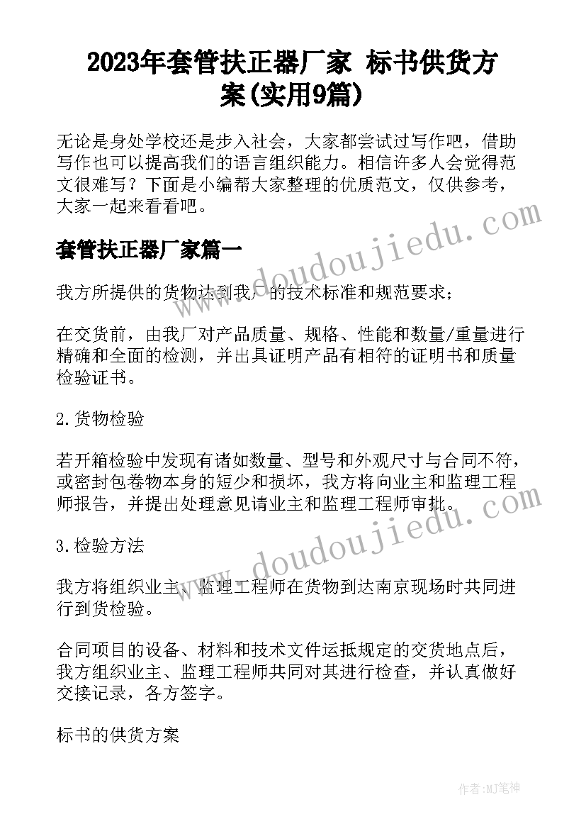 2023年套管扶正器厂家 标书供货方案(实用9篇)