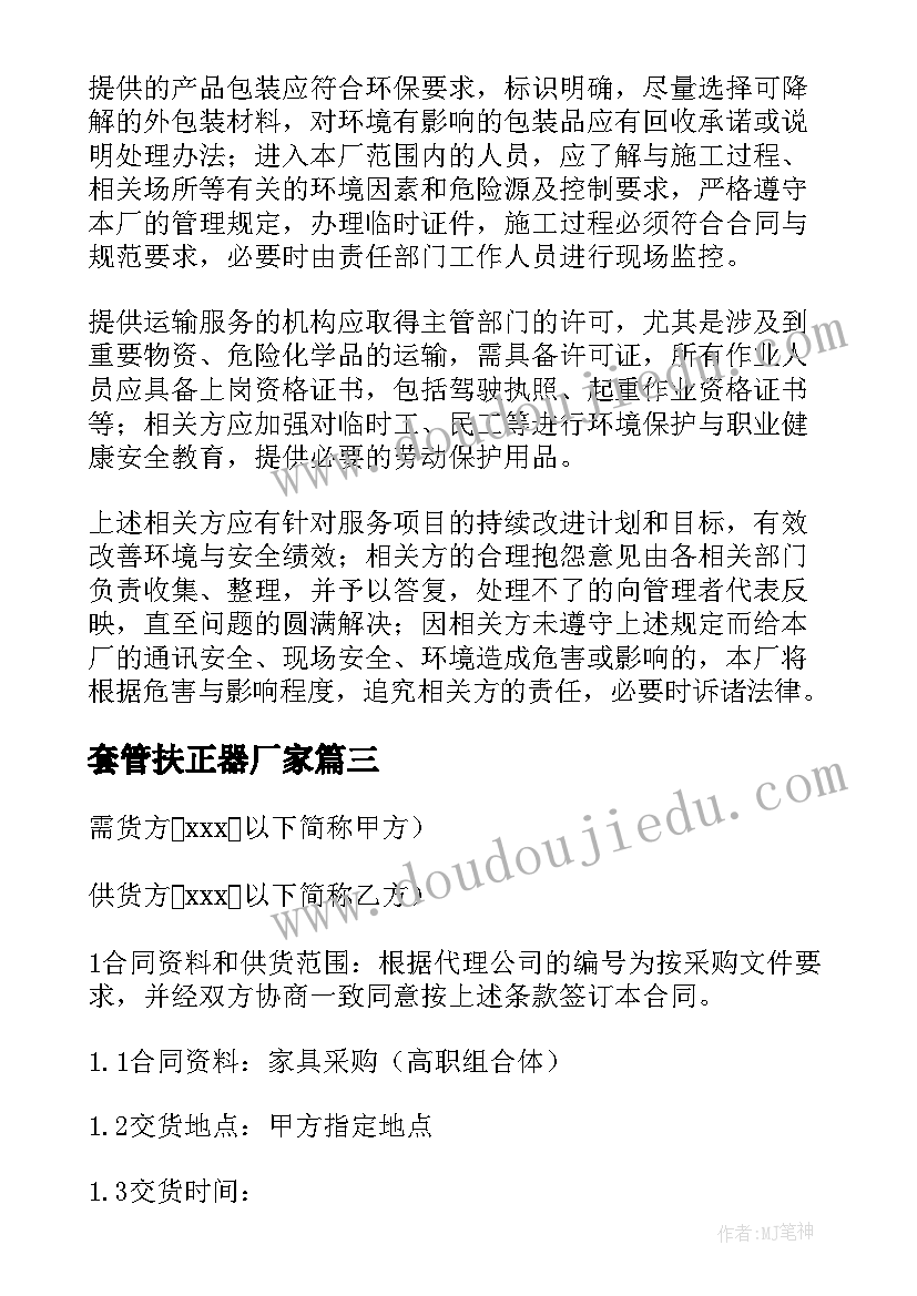 2023年套管扶正器厂家 标书供货方案(实用9篇)