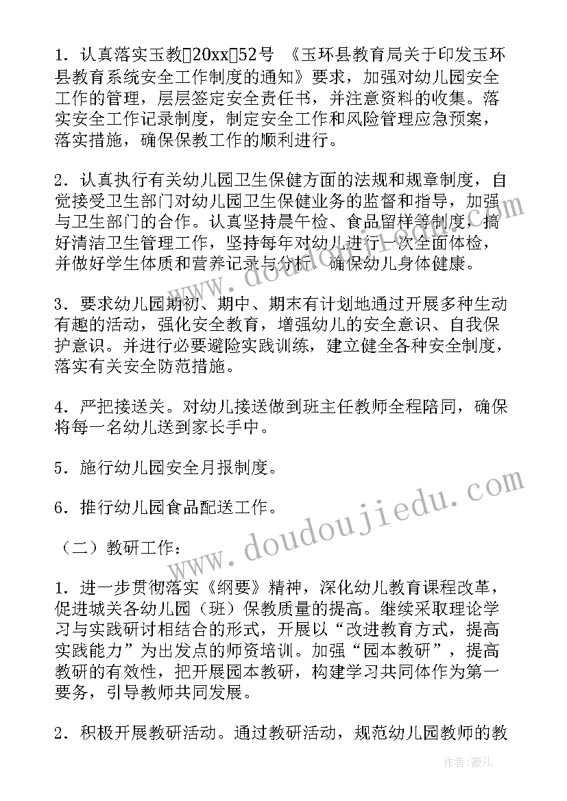 幼教工作计划小班(通用5篇)