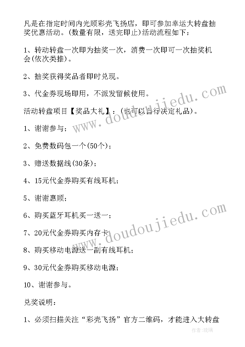 抽奖活动形式创意 公司年会抽奖活动策划方案(优质5篇)