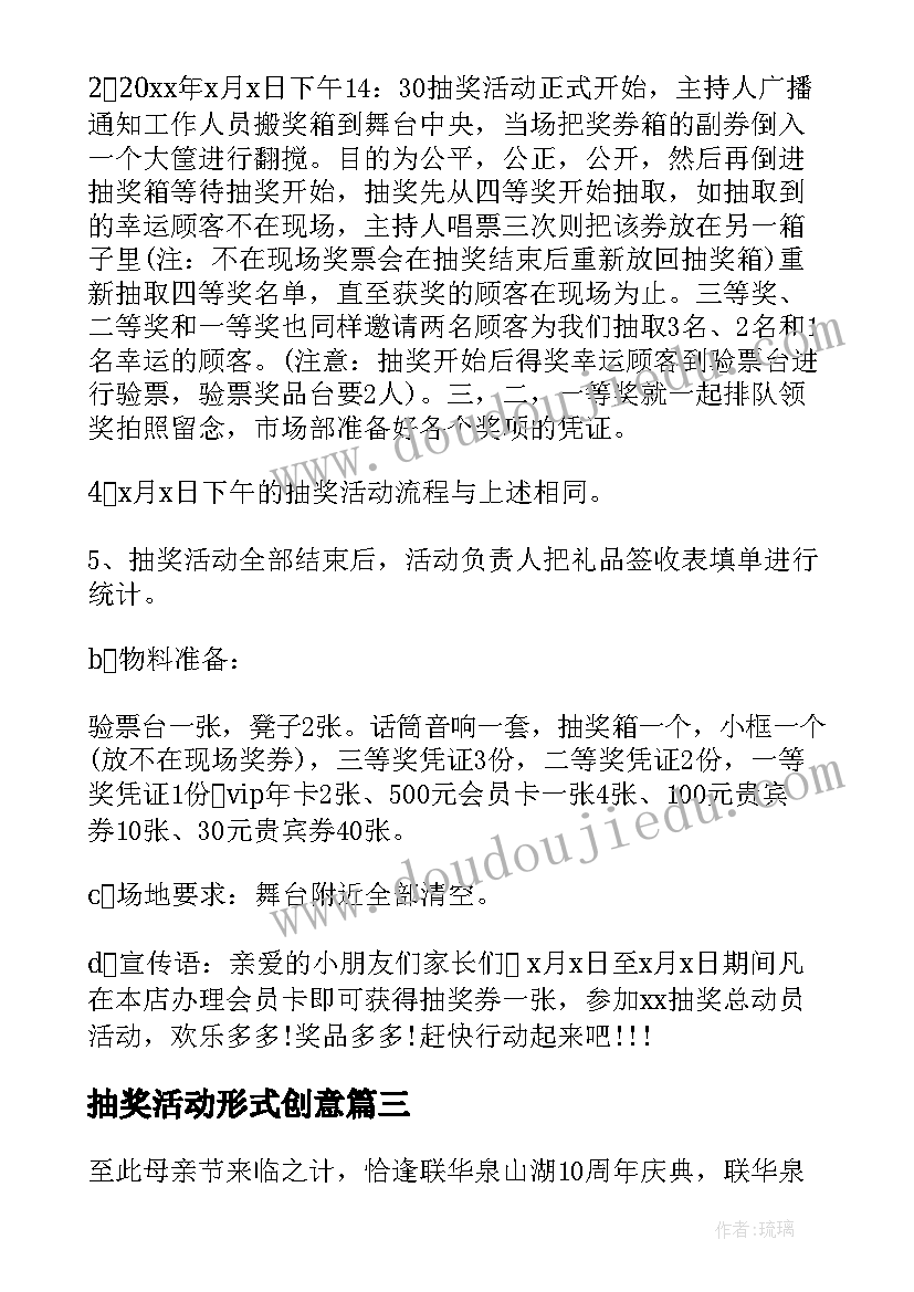 抽奖活动形式创意 公司年会抽奖活动策划方案(优质5篇)